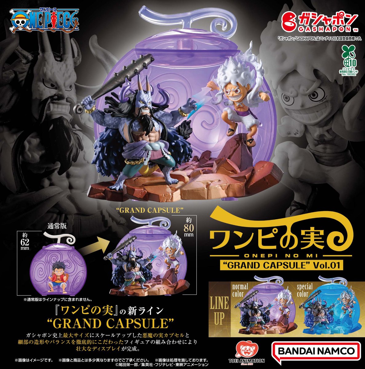 商品情報】 ／ From TV animation ONE PIECE ワンピの実 “GRAND