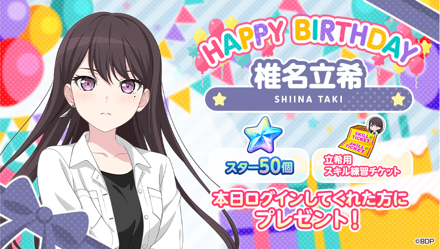 本日8月9日は、 MyGO!!!!! ドラム担当 🎊🎁🎂椎名立希の誕生日