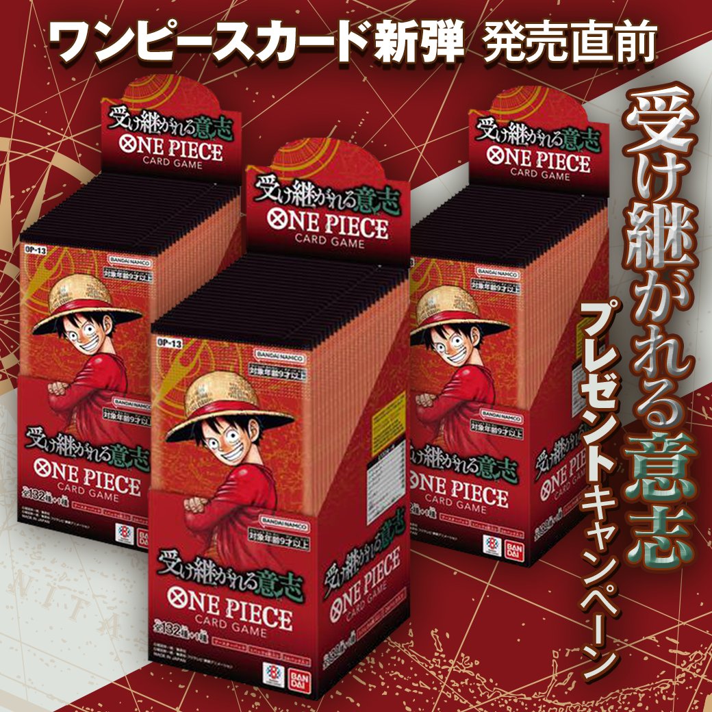 🔥🚨にぶいちランク感謝祭 特別企画🚨🔥 抽選で1名様に ワンピカード新