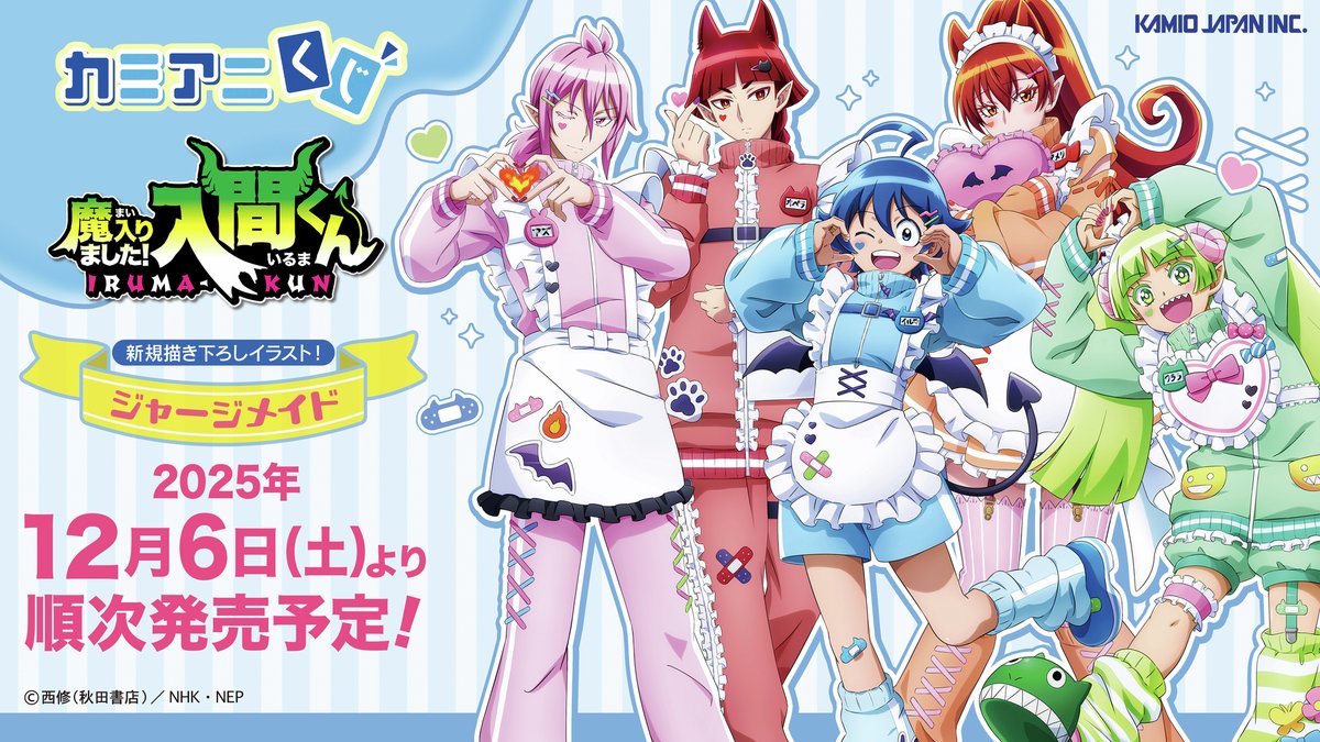 😈デビっとニュース💫 アニメ「魔入りました！入間くん」のカミアニ