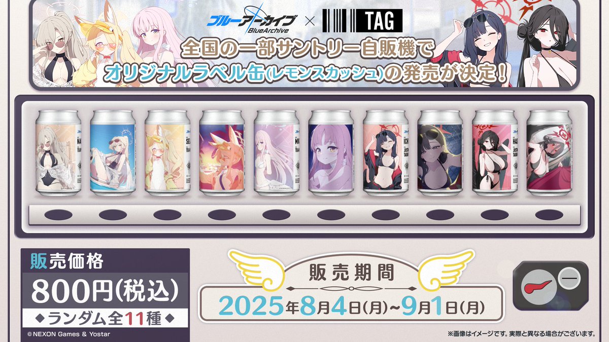 大好評発売中！ ブルアカ 4.5thアニバーサリー記念！ オリジナルラベル