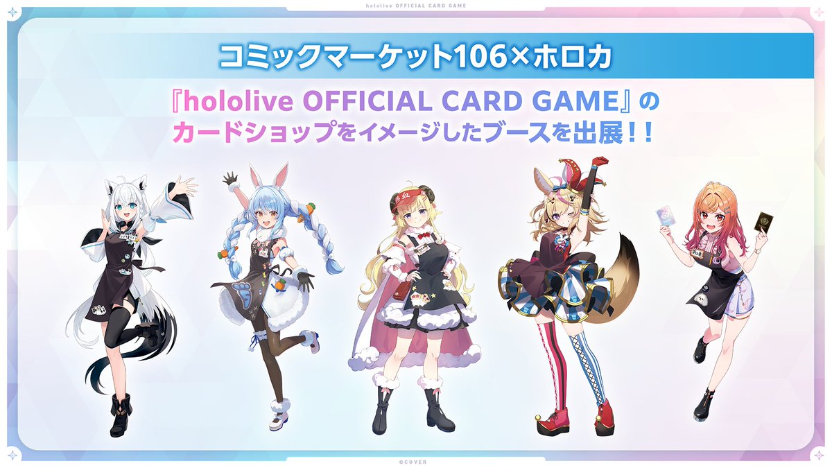 🍉 #C106ホロライブ 🍉 『hololive OFFICIAL CARD GAME』のカード