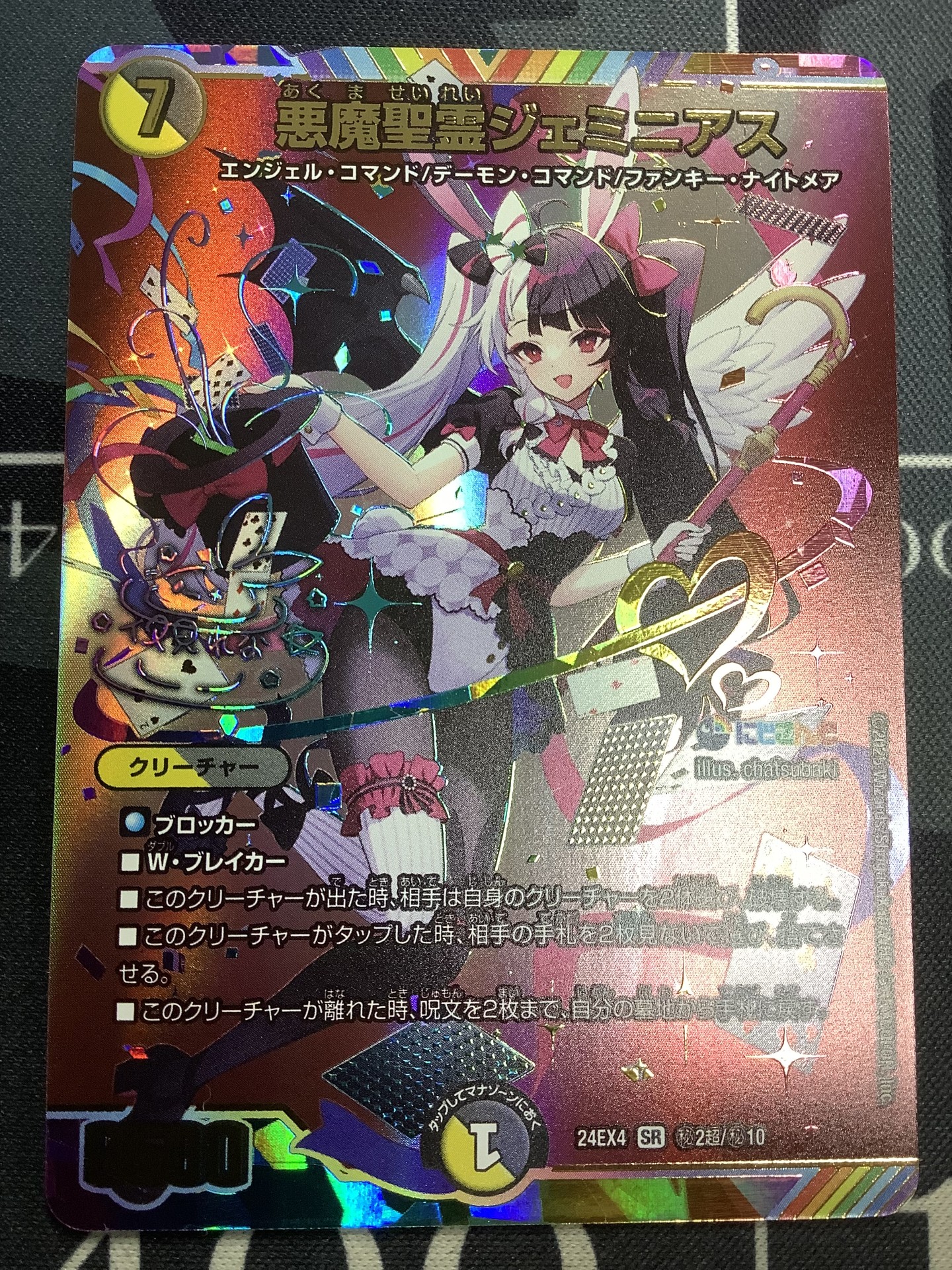 悪魔聖霊 ジェミニアス サイン シークレット 1枚 にじさんじ B PSA10