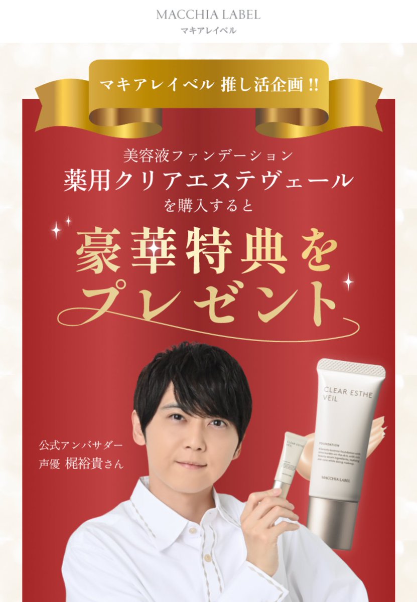 公式】MACCHIA LABEL マキアレイベル (@macchialabel) / Posts / X