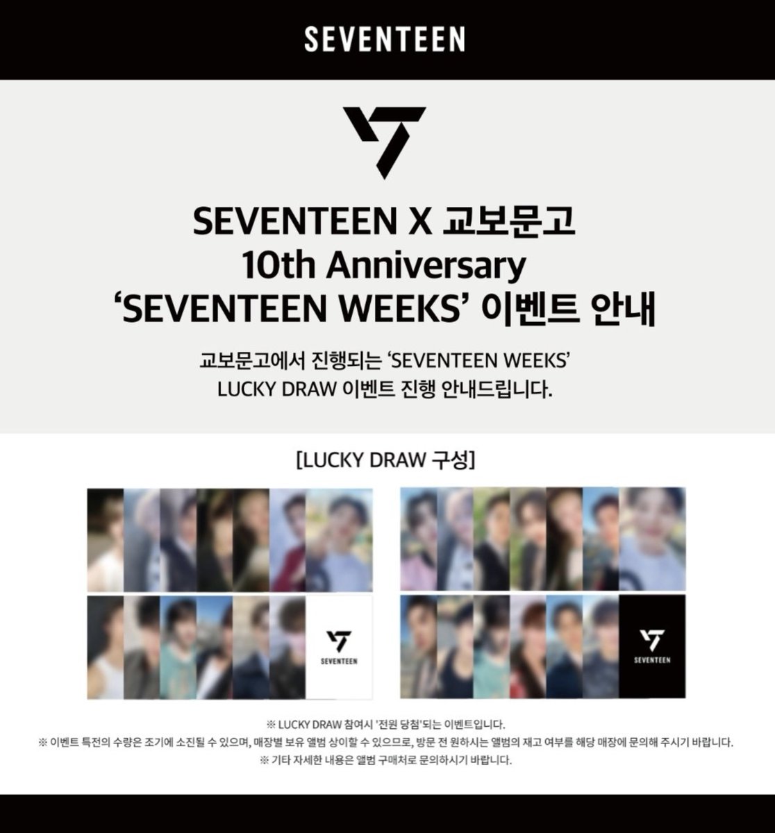 SEVENTEEN X 교보문고(kyobo) 10th Anniversary 'SVT WEEKS'💎 10周年