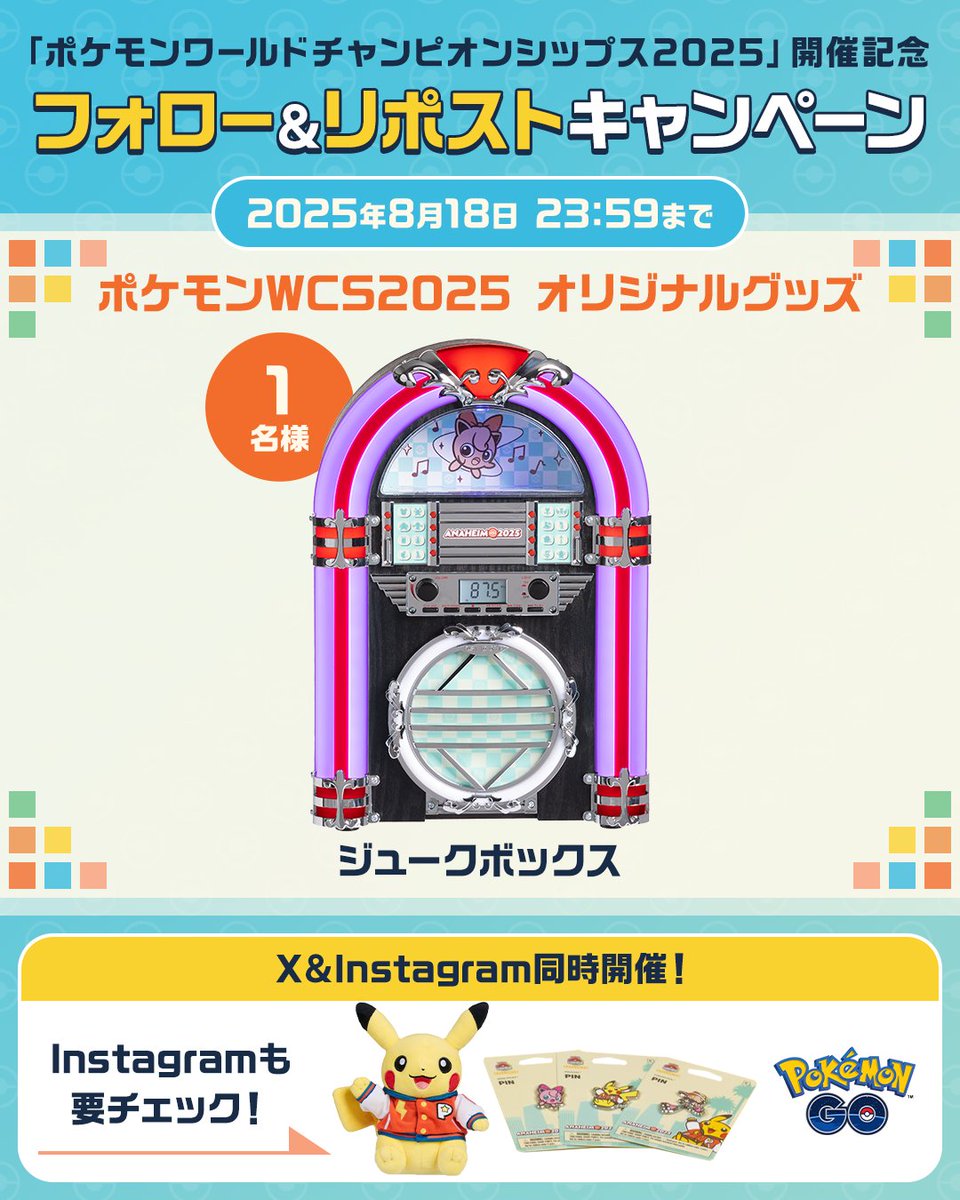 WCS2025 ポケモン アナハイム】 抽選限定 ジュークボックス ポケモン