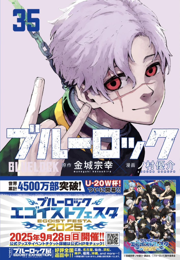 ブルーロック 最新35巻 発売ホヤホヤ！！ 表紙はいまだ謎多き男