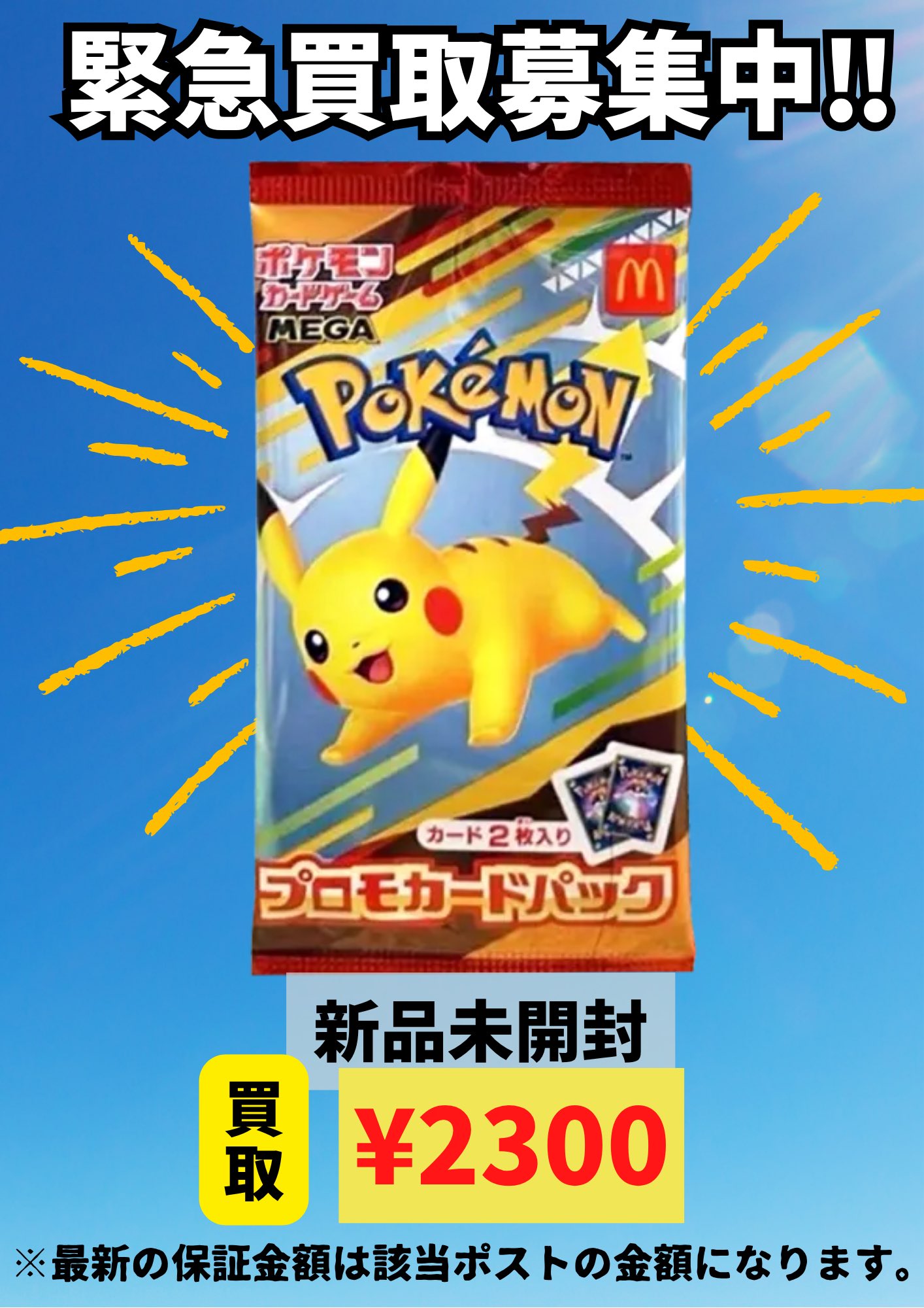 コロコロアニキ7号付録 ポケモンカード「そらをとぶピカチュ