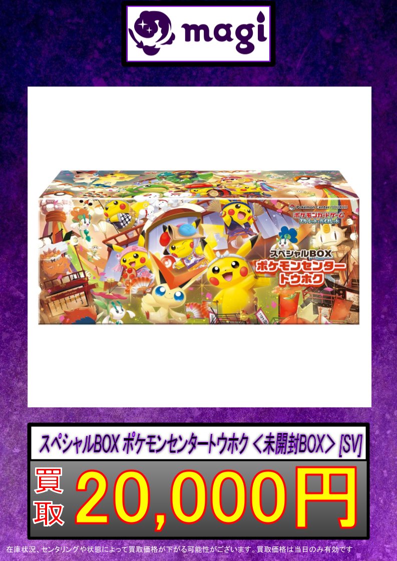 ポケモンカード 引退品 トウホク マクドナルド クラシック