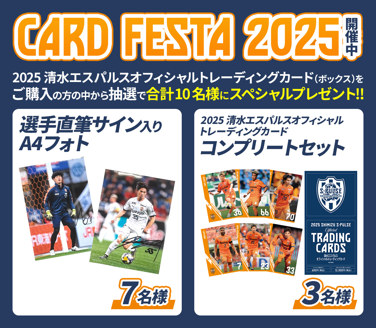 公式オンラインストアでは「2025清水エスパルスオフィシャル