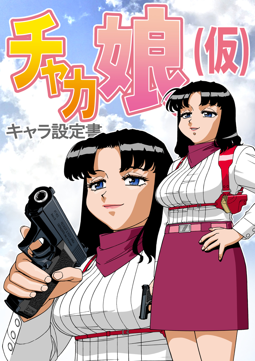 夏コミ告知】#コミケ106 #C106 「元祖園田屋」8月17日(日) 東-M40ab