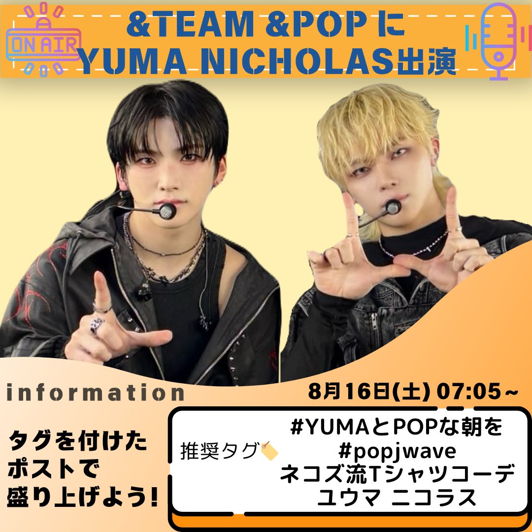 📻𝑹𝒂𝒅𝒊𝒐 📅2025.08.16 7:05～7:10頃 J-WAVE『POP OF THE WORLD