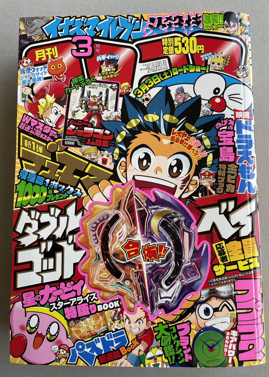 新着。 「月刊コロコロコミック」2018年3月号。 本号掲載の「やり