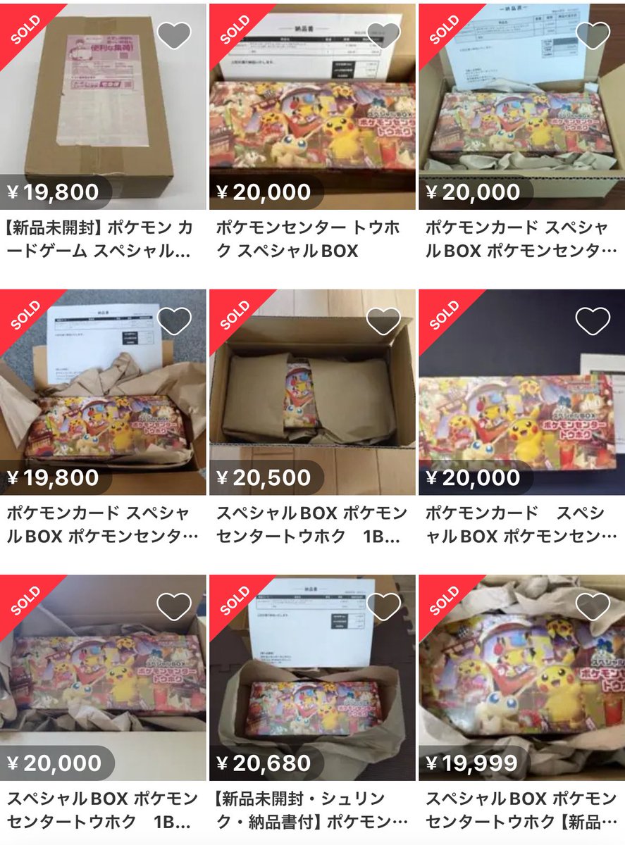 未開封】ポケモンセンター トウホク スペシャルBOX 納品書