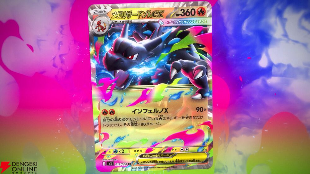 ポケカ】新たなレアリティMA（メガアタックレア）の“メガリザードンXex