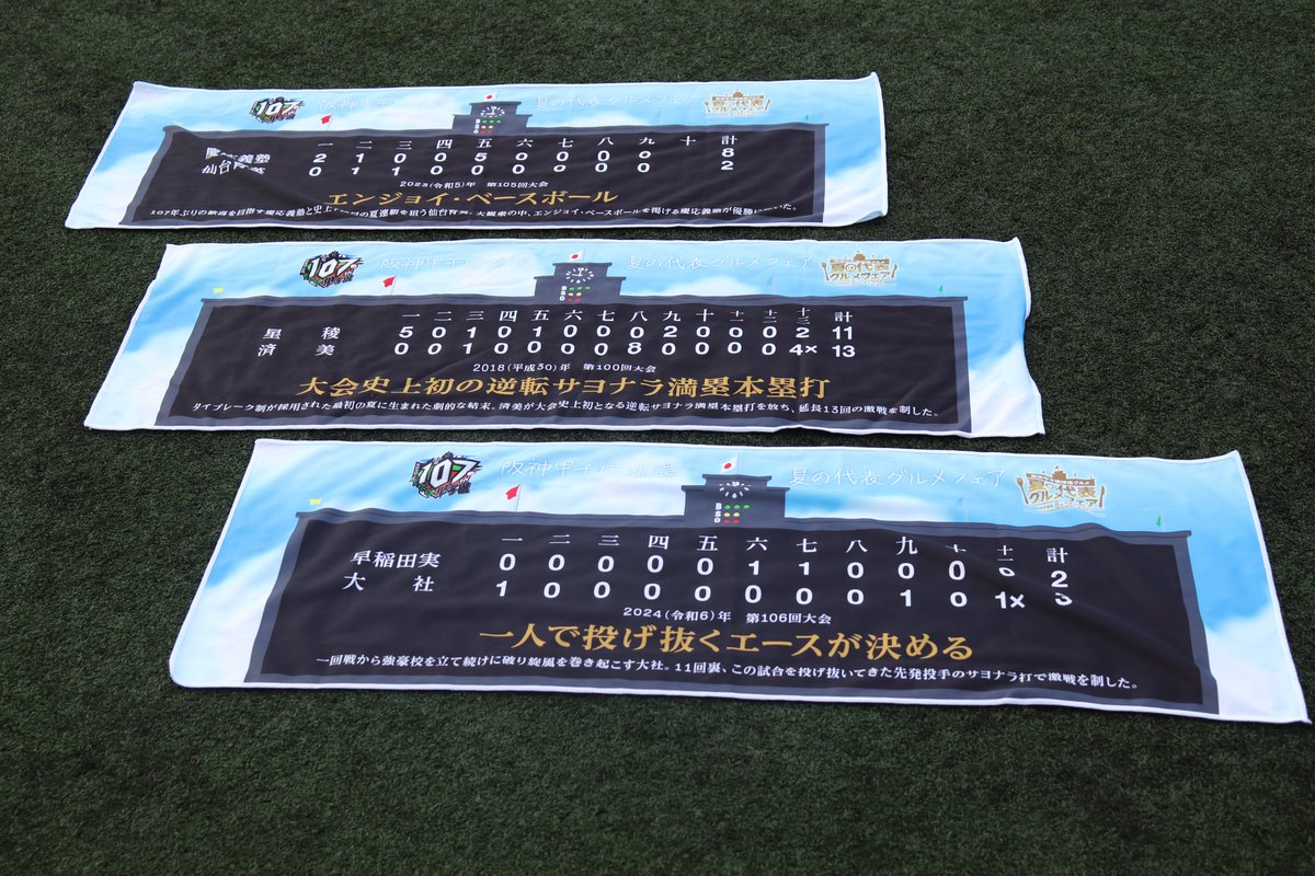 ⚾️オリジナル冷感クールタオルが抽選でもらえる⚾️ 阪神甲子園球場