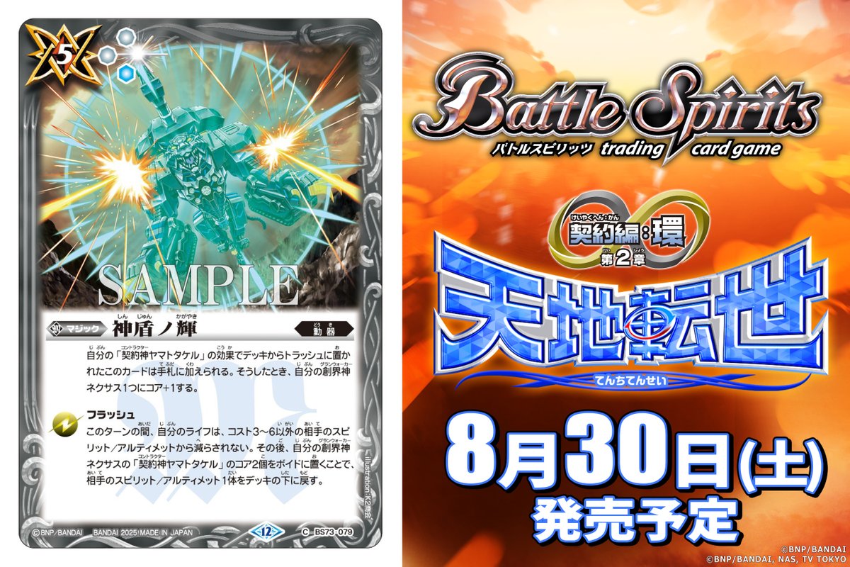 BS73カード紹介】 新規カード「神盾ノ輝」を公開！ 『バトルスピリッツ