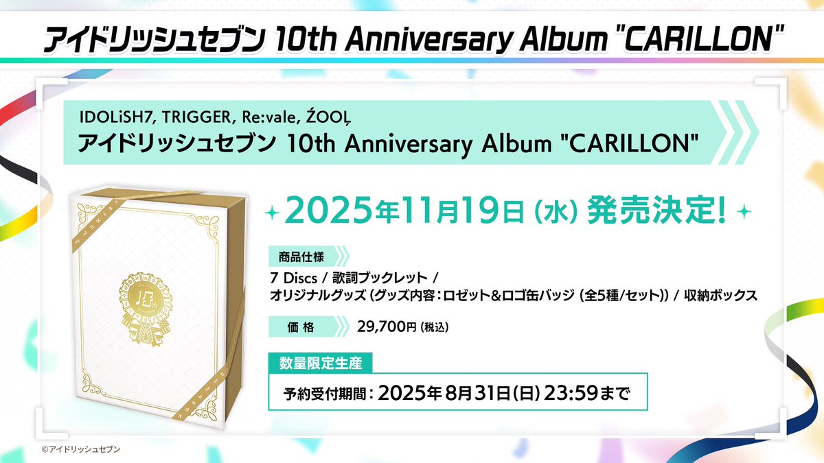 10周年記念アルバム】 投票で決定した楽曲たち全7枚組・77曲を収録した