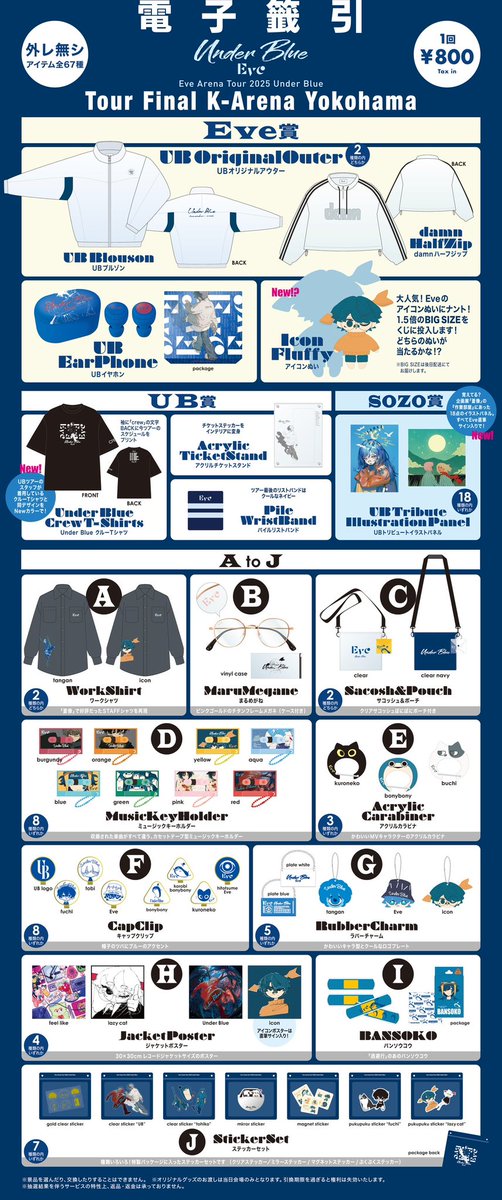 Eve UnderBlue くじ イヤホン Eve賞 Eve Arena Tour 2025「Under Blue