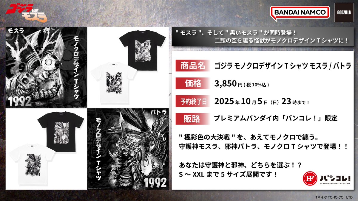 お知らせ】 『ゴジラVSモスラ』 