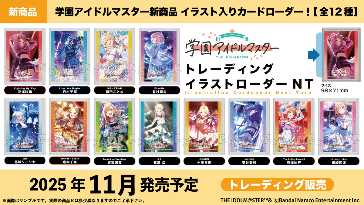 〇。新商品情報 。〇 『＃学園アイドルマスター』カードゲームサプライ