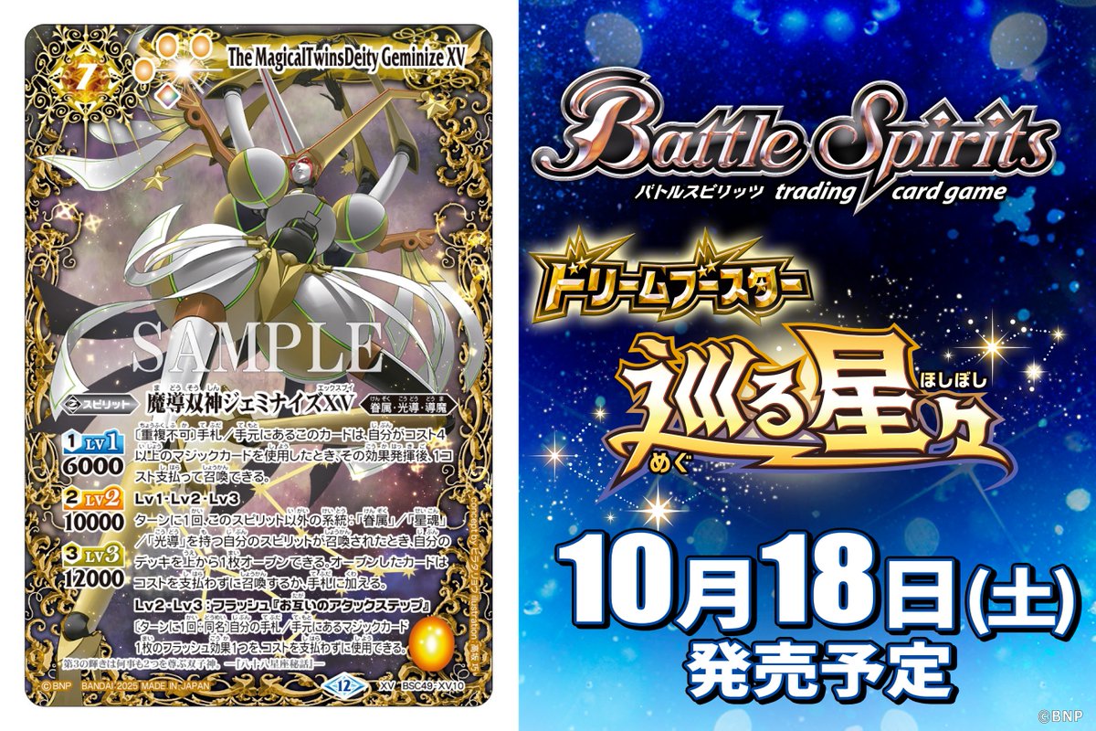 BSC49カード紹介】 新規カード「魔導双神ジェミナイズXV」を公開
