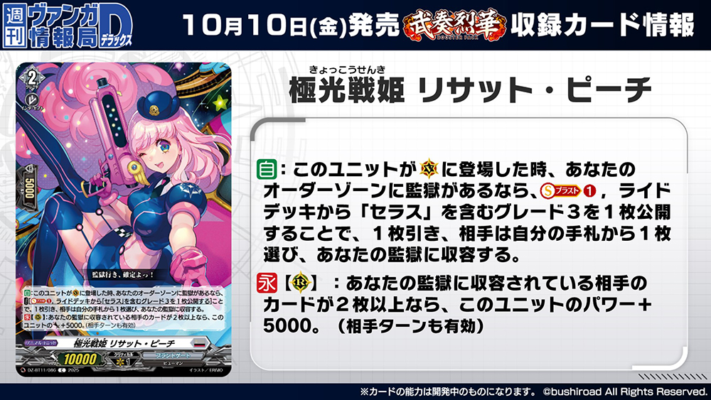 週ヴァン】 ✂️🔥ブースターパック『武奏烈華』🔥✂️ 収録される