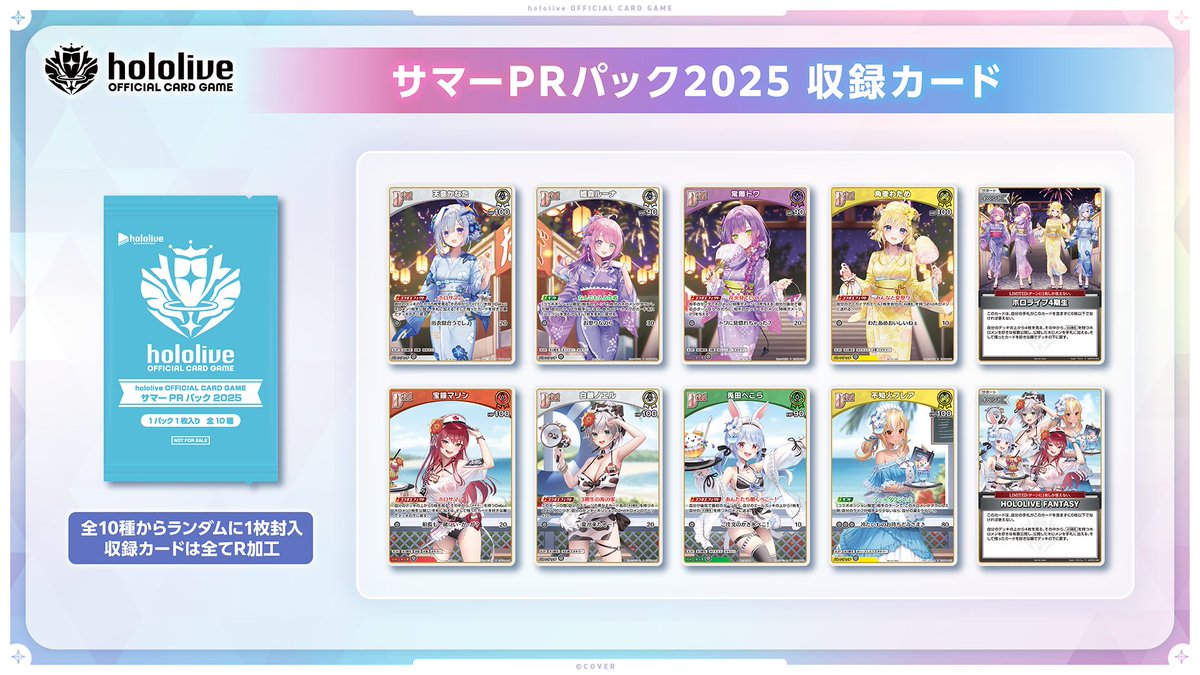 ホロライブ ベーシックPRパックvol.6 サマーPRパック2025 各22 9月度