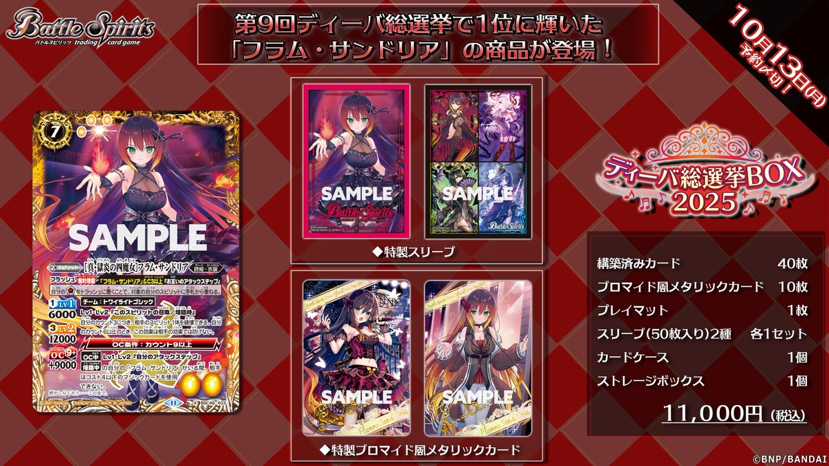 ❤️‍🔥商品情報❤️‍🔥 第9回ディーバ総選挙で1位に輝いた｢#フラム