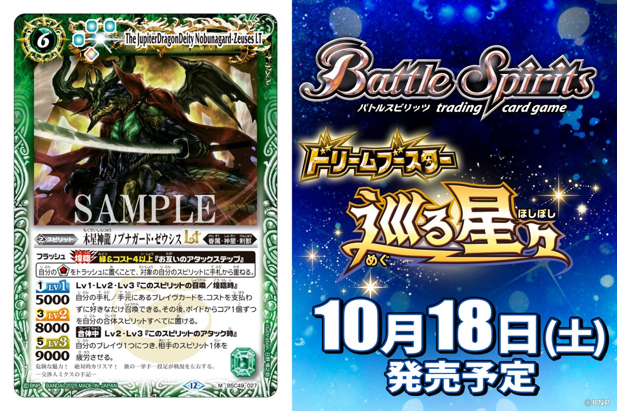 バトスピ 巡る星々 XV CP3コンセット 巡る星々 XV以下 3コンセット