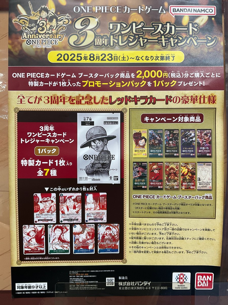 キャンペーン情報】 ONE PIECE カードゲーム ブースターパック商品を