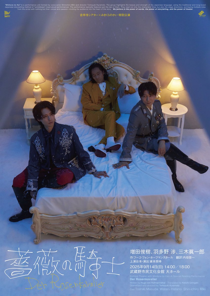 サブビジュアル大公開！】 「薔薇の騎士」 9月14日(日） 14:00／18:00