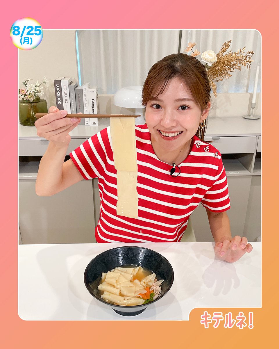 ☀️あしたのZIP!8/25(月)☁️ ⏰6時45分ごろ キテルネ！ 冷凍うどん