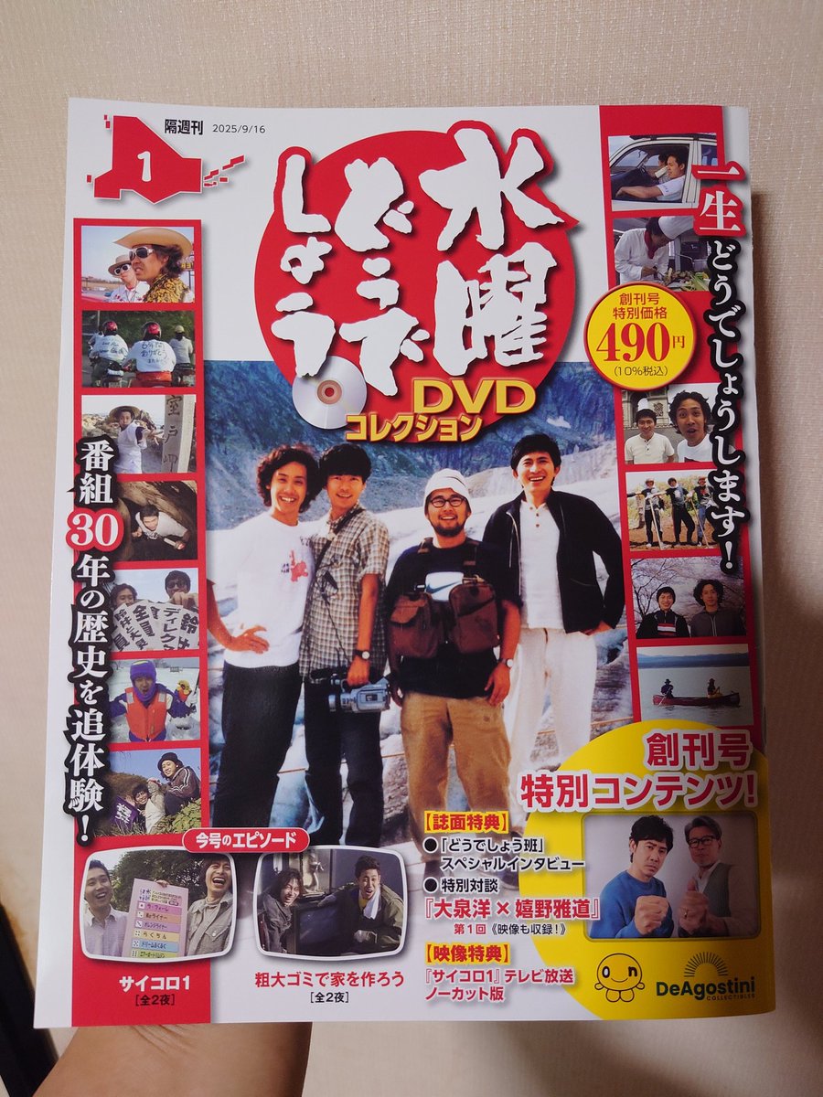 何故か福島と長野でのみ店頭販売開始したデアゴスティーニの水曜