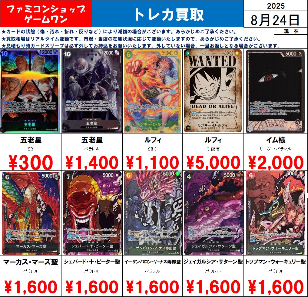 ワンピースカード新弾買取募集中です！ぜひお持ち込みください