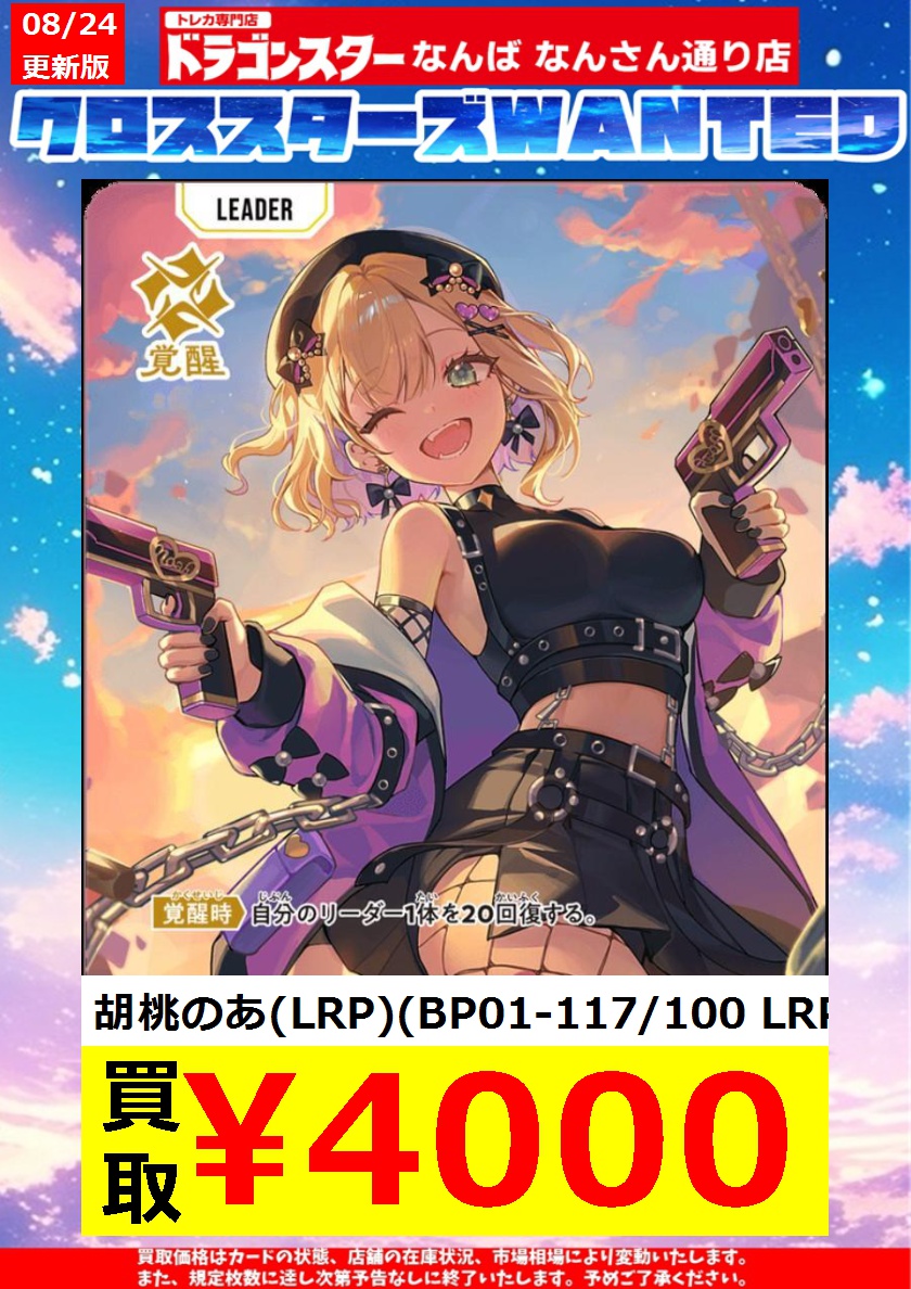 胡桃のあ LRP ぶいすぽっ！ XROSS STARS クロスタ