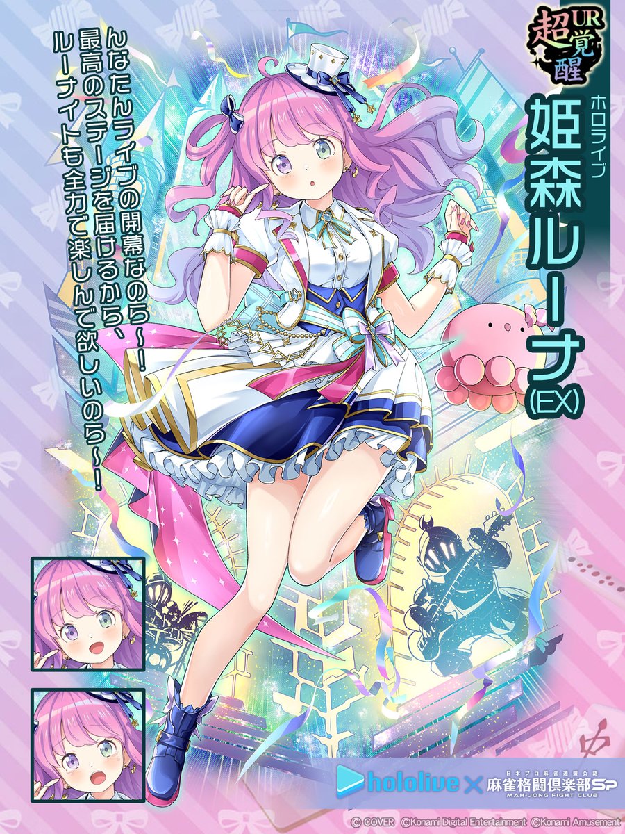 新登場する #姫森ルーナ のURプチプロをご紹介！ コラボの詳細はサイト