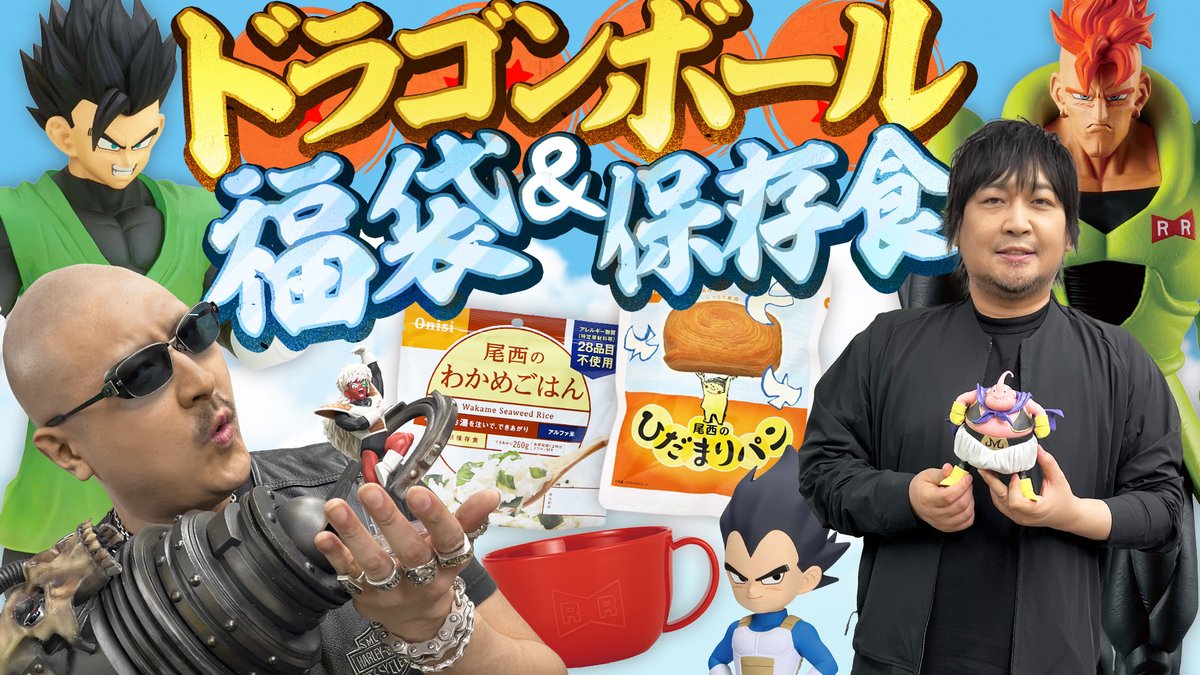 最新動画を公開しました。 【ドラゴンボール】超戦士詰め合わせ福袋