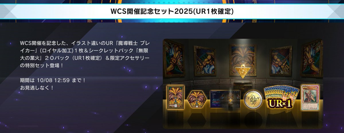 ⋆✧⋄⋆⋅⋆⋄✧⋄⋆⋅⋆⋄✧⋆ WCS開催記念セット2025 登場
