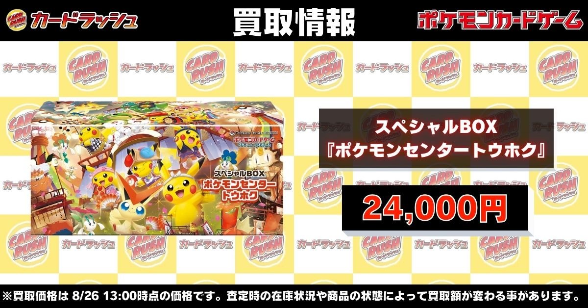 ポケモンカード 【🌟高価買取情報🌟】 【未開封BOX】 スペシャルBOX