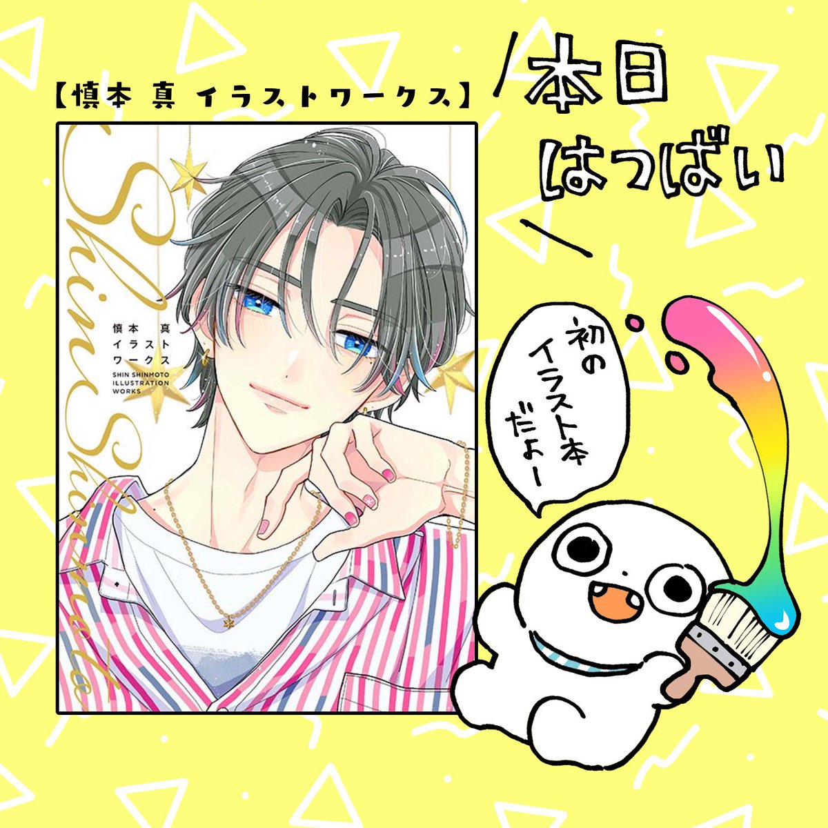 初画集！本日発売だよー！ めっちゃイラスト大量に収録！ 是非よろしく