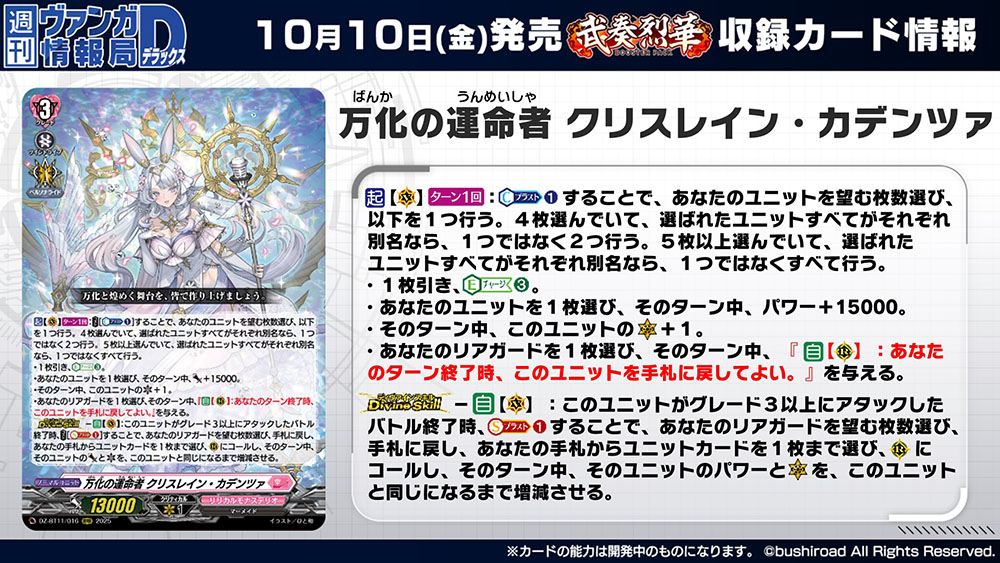 週ヴァン】 ✂️🔥ブースターパック『武奏烈華』🔥✂️ 収録される