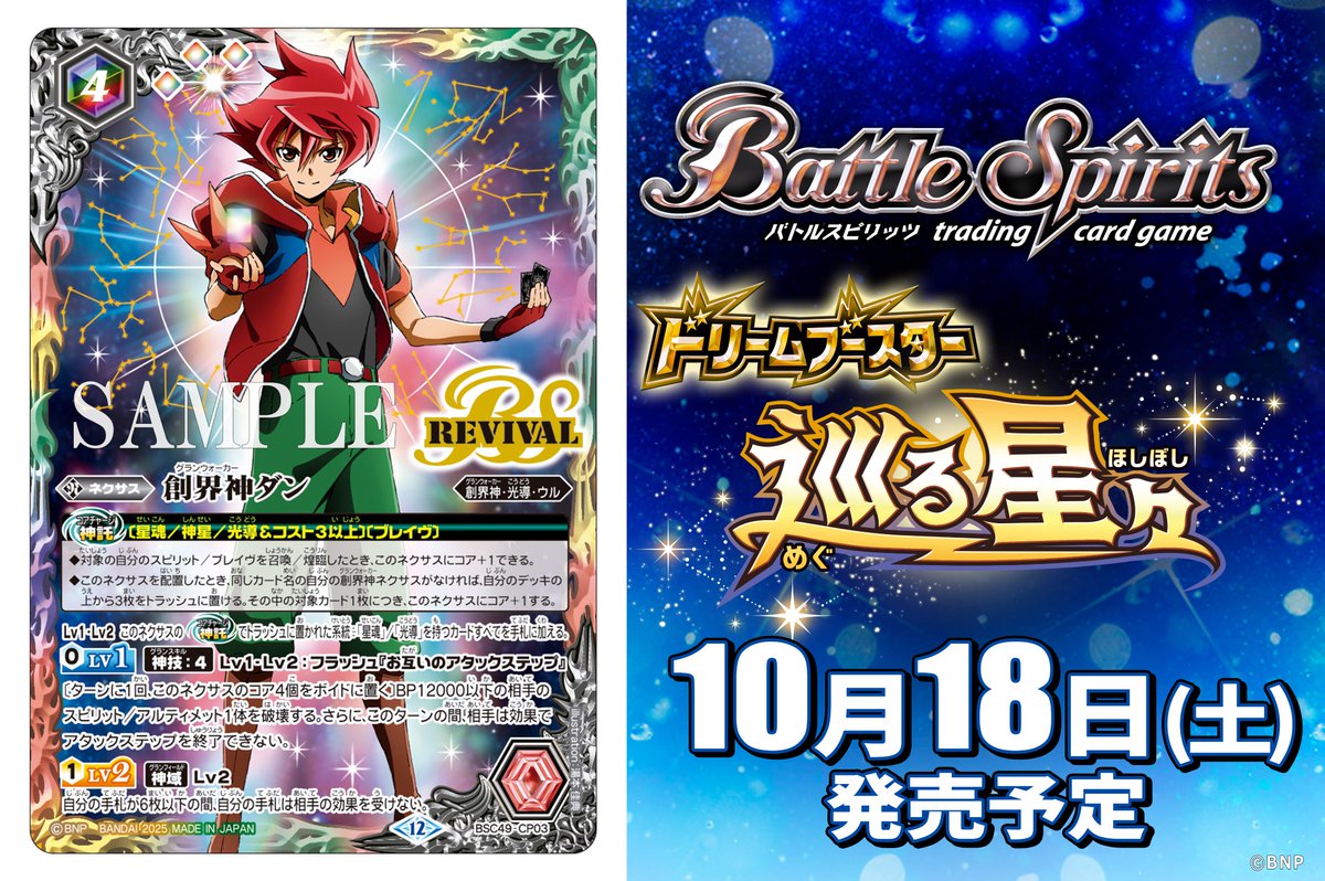 バトスピ 巡る星々CPカード 各3枚 創界神ダン 光導の契約神ダン