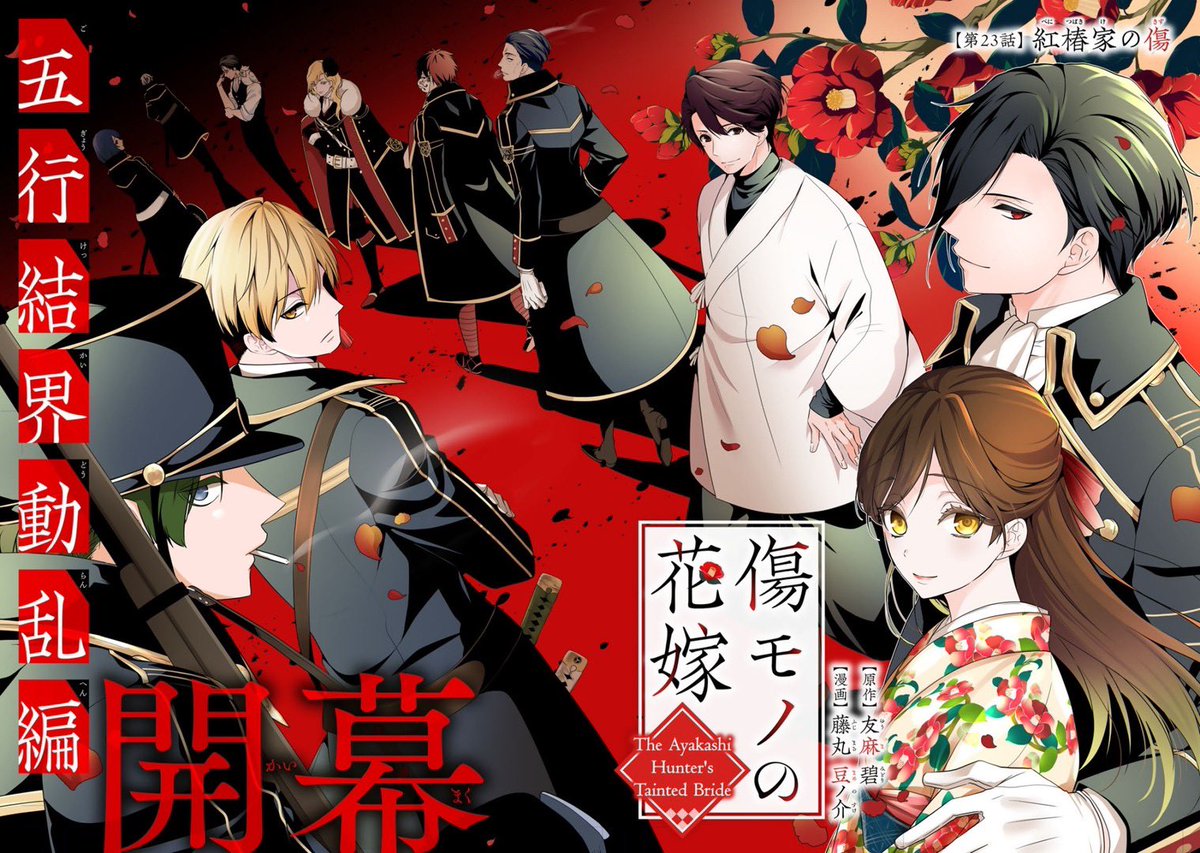 Post by 傷モノの花嫁【公式】 on X: 1