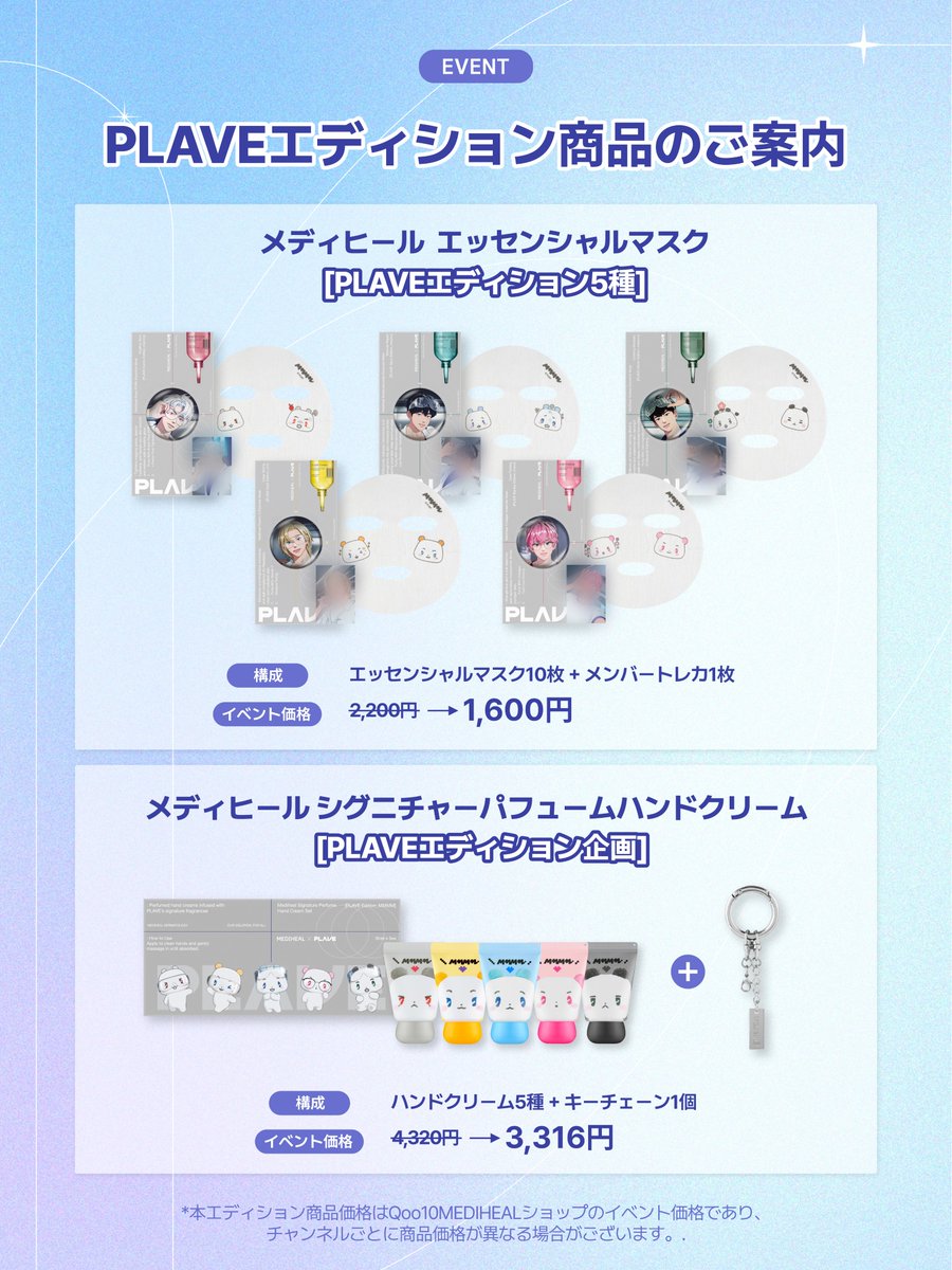 📢 MEDIHEALxPLAVEエディションイベントのご案内 日本のPLLIの皆さまお