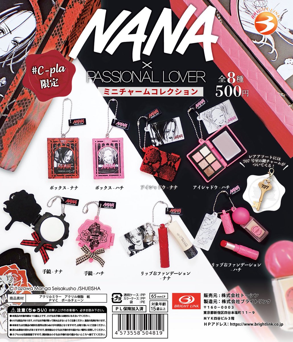 ✨NANA× PASSIONAL LOVERミニチャームコレクション発売日決定の