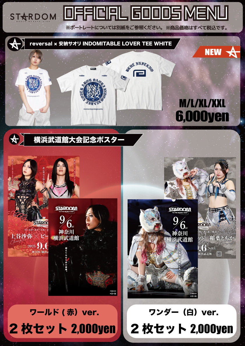 📣会場物販情報 9.6神奈川・横浜武道館 💫先行物販 13:00~14:00 💫新