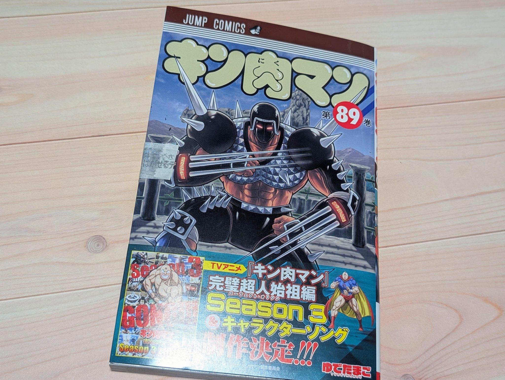 90冊 キン肉マン 全巻セット 1〜88巻 公式ガイドブック 読切傑作選