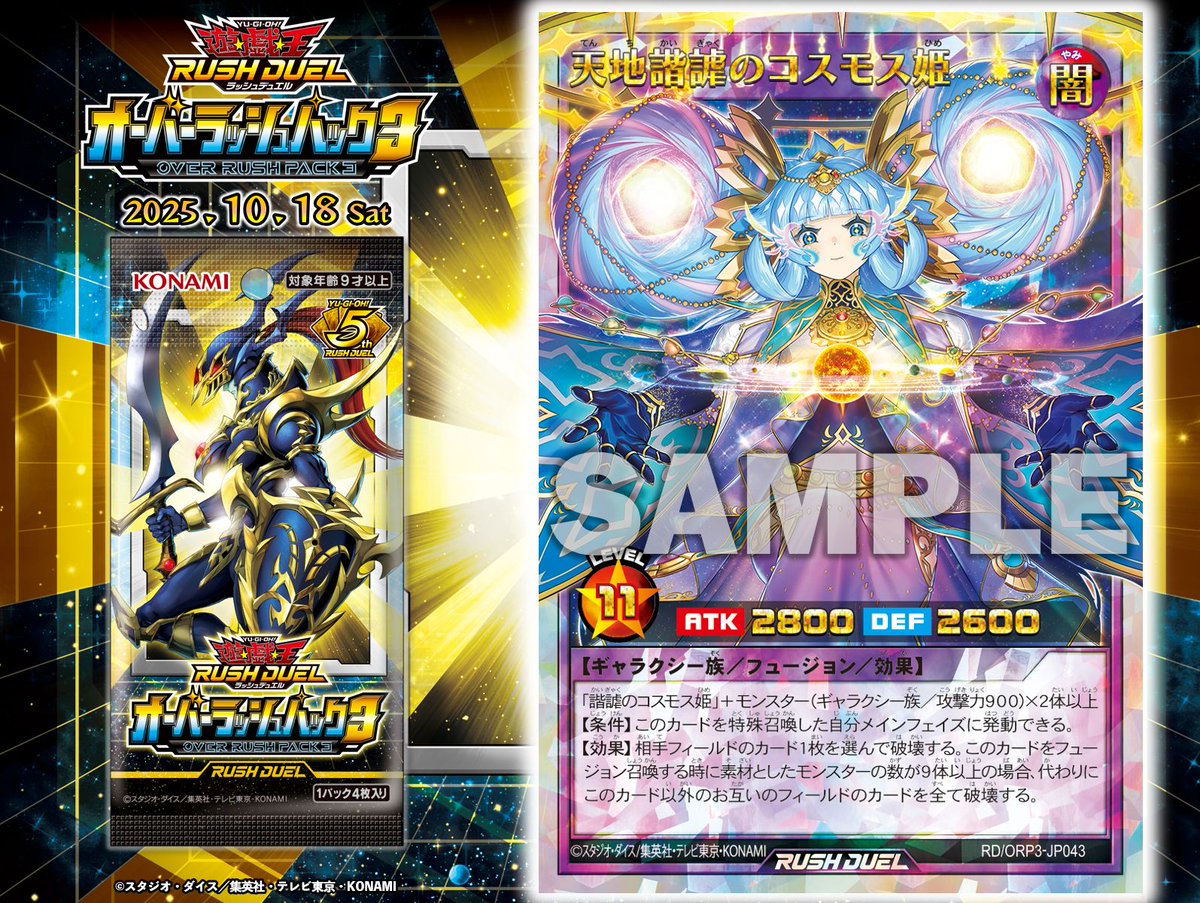 ✧・ﾟ✦ オーバーラッシュパック3 𝟏𝟎.𝟏𝟖 𝐬𝐚𝐭 ✦・ﾟ☆ ◤天地