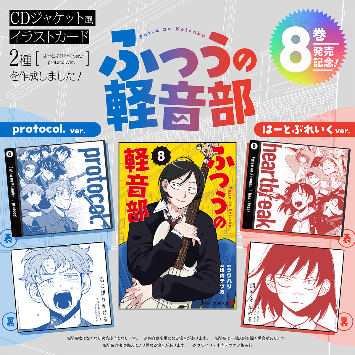 ━━━━━━━━━━ 9.4(木)発売 #ふつうの軽音部8巻